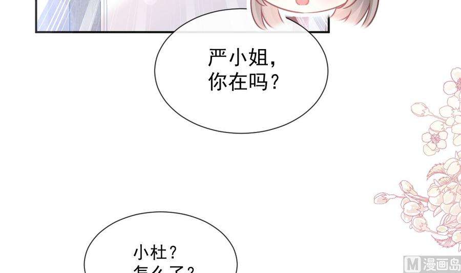 霸道总裁轻点爱241话 砰砰心跳声