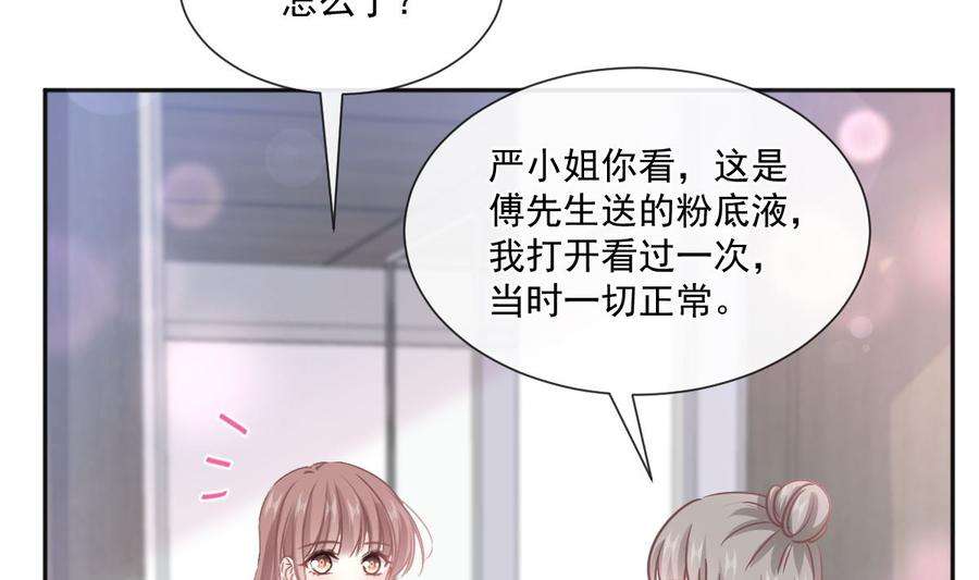 霸道总裁轻点爱241话 砰砰心跳声