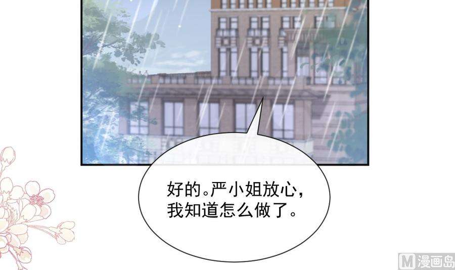 霸道总裁轻点爱241话 砰砰心跳声