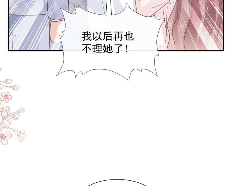 霸道总裁轻点爱242话 以牙还牙，以茶克茶