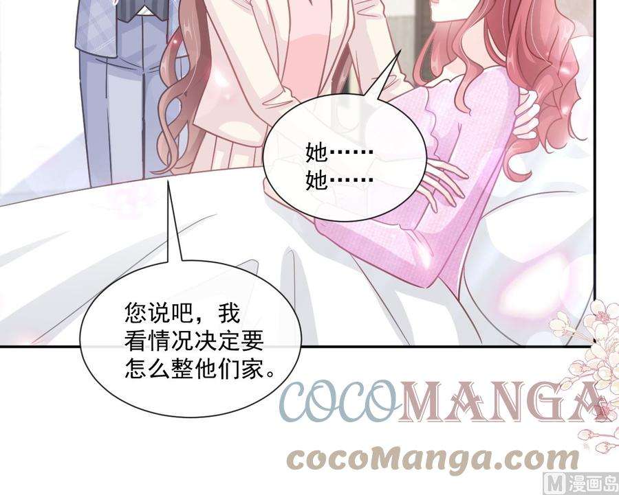 霸道总裁轻点爱242话 以牙还牙，以茶克茶