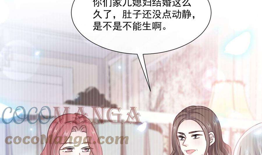 霸道总裁轻点爱242话 以牙还牙，以茶克茶