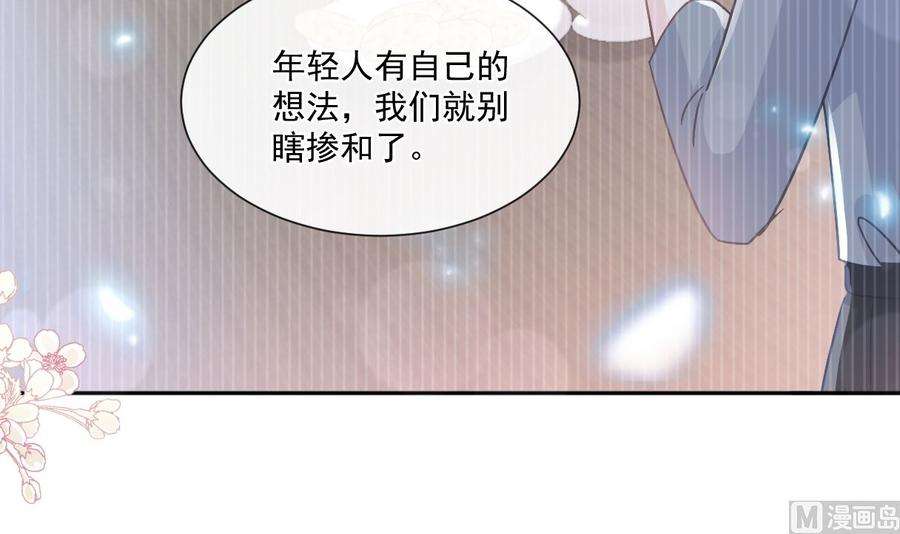 霸道总裁轻点爱242话 以牙还牙，以茶克茶