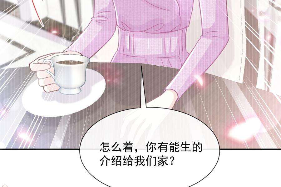 霸道总裁轻点爱242话 以牙还牙，以茶克茶