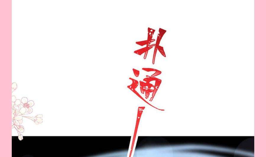 霸道总裁轻点爱242话 以牙还牙，以茶克茶