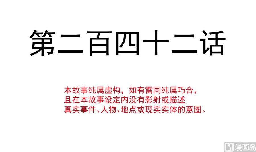 霸道总裁轻点爱242话 以牙还牙，以茶克茶