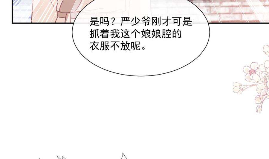 霸道总裁轻点爱242话 以牙还牙，以茶克茶