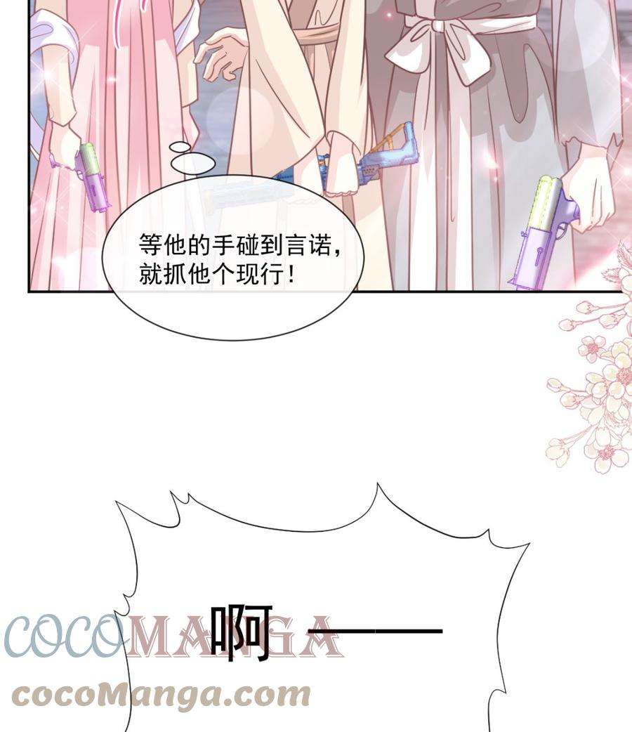 霸道总裁轻点爱242话 以牙还牙，以茶克茶