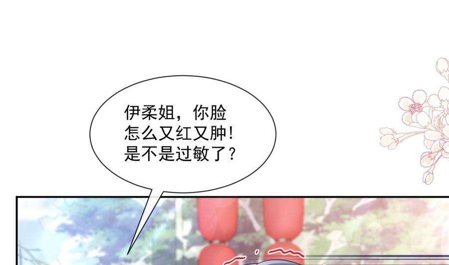 霸道总裁轻点爱242话 以牙还牙，以茶克茶