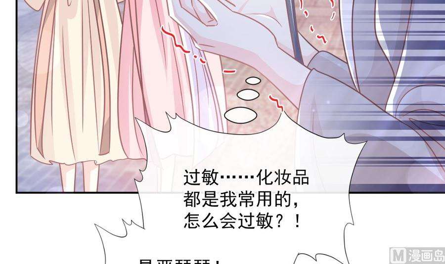 霸道总裁轻点爱242话 以牙还牙，以茶克茶