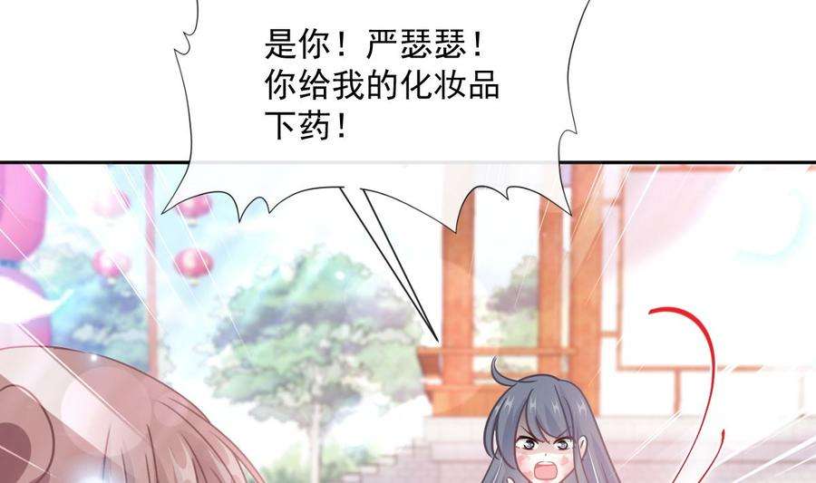 霸道总裁轻点爱242话 以牙还牙，以茶克茶
