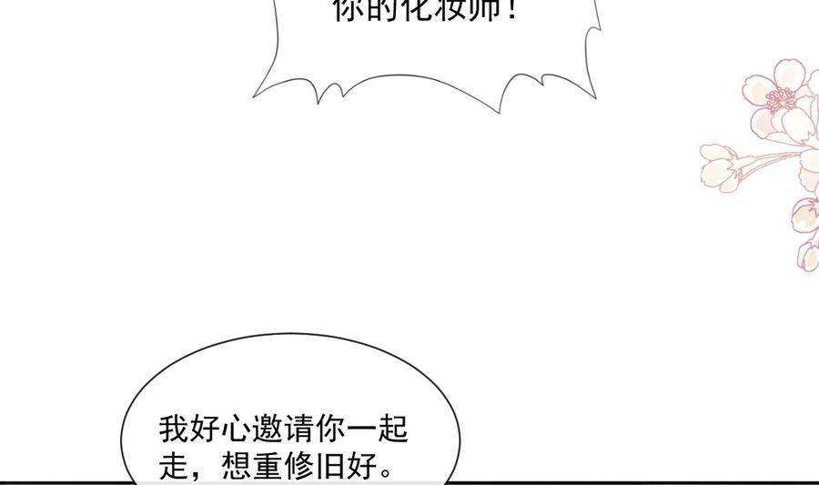 霸道总裁轻点爱242话 以牙还牙，以茶克茶
