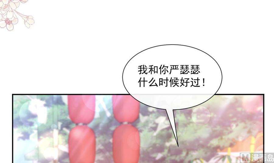 霸道总裁轻点爱242话 以牙还牙，以茶克茶