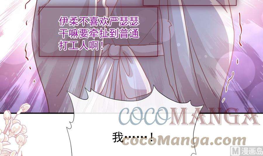 霸道总裁轻点爱242话 以牙还牙，以茶克茶
