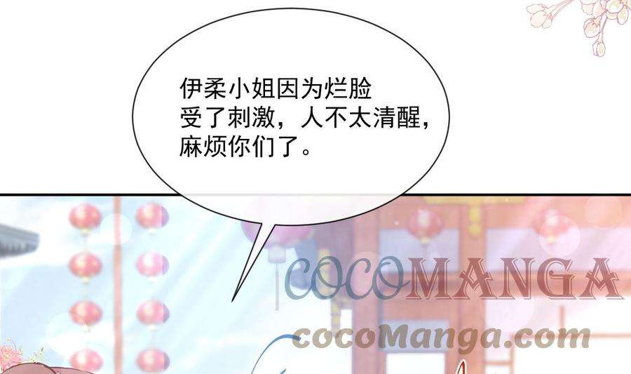 霸道总裁轻点爱242话 以牙还牙，以茶克茶