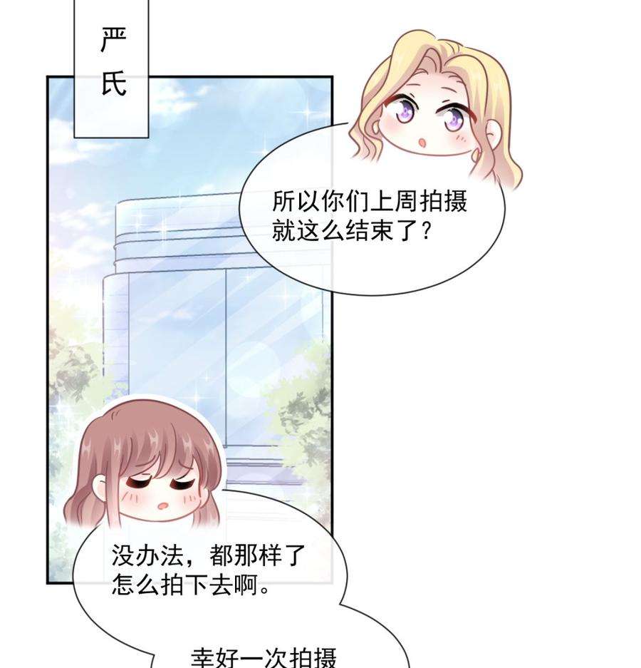 霸道总裁轻点爱242话 以牙还牙，以茶克茶