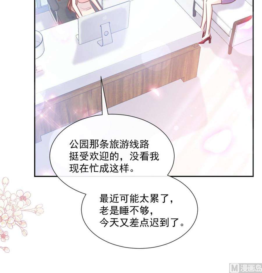 霸道总裁轻点爱242话 以牙还牙，以茶克茶