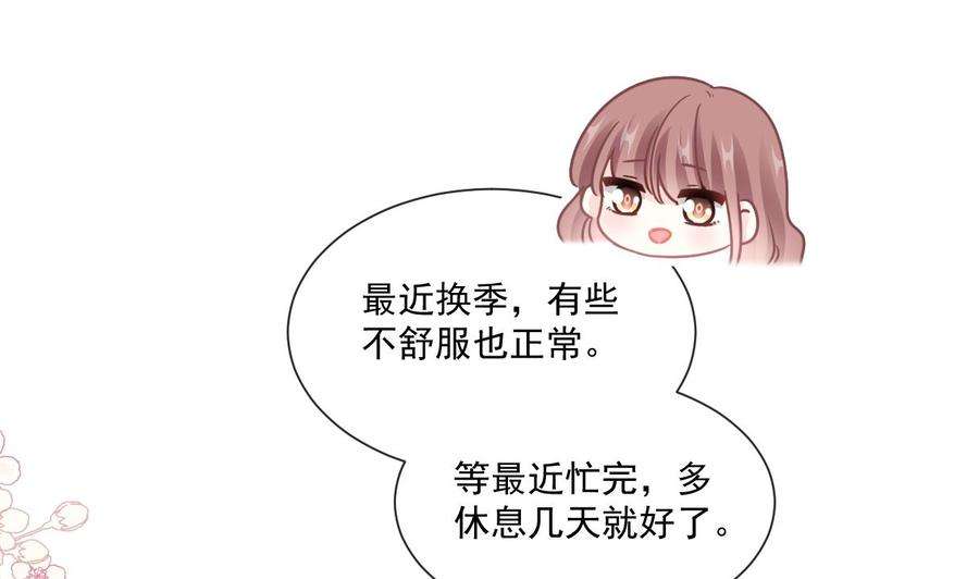 霸道总裁轻点爱242话 以牙还牙，以茶克茶