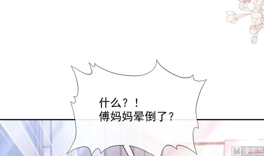 霸道总裁轻点爱242话 以牙还牙，以茶克茶