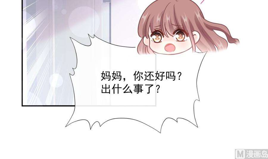 霸道总裁轻点爱242话 以牙还牙，以茶克茶