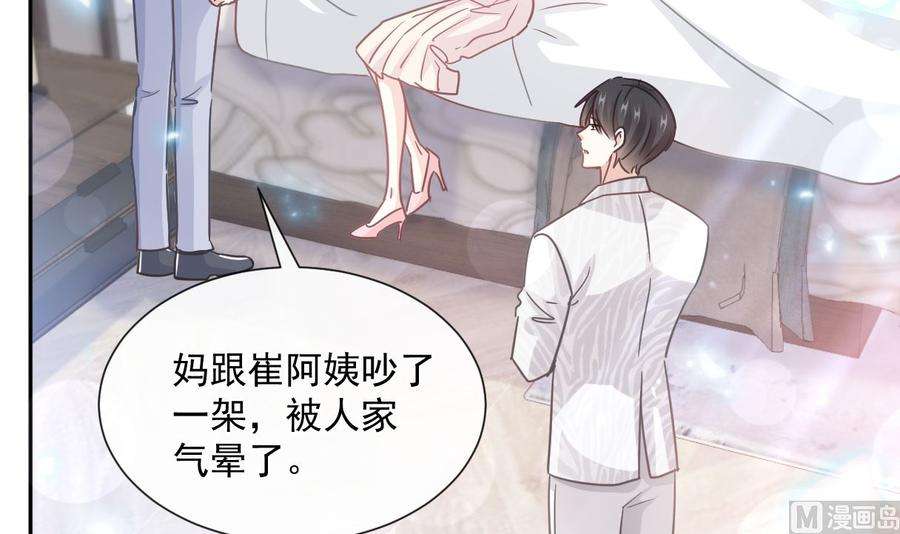 霸道总裁轻点爱242话 以牙还牙，以茶克茶
