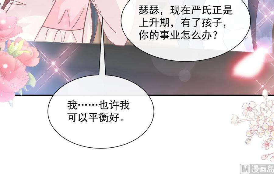 霸道总裁轻点爱243话 快来救人？！