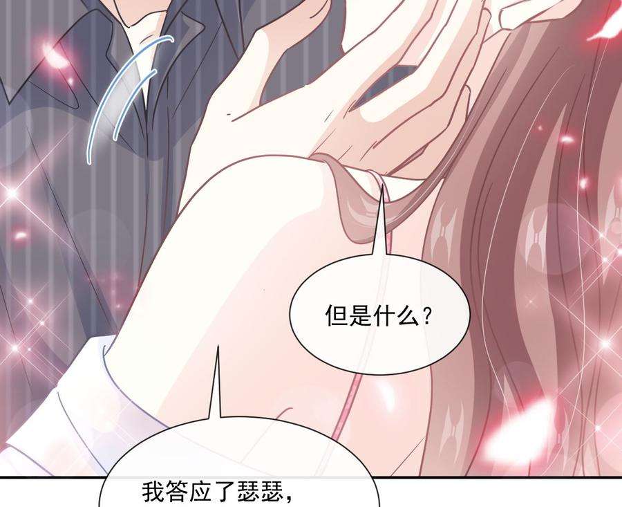 霸道总裁轻点爱245话 诱惑大法