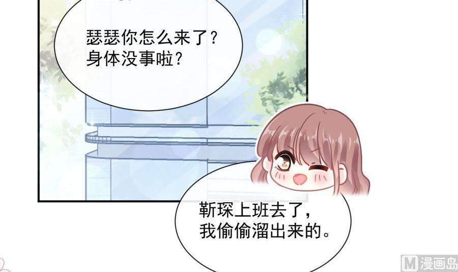 霸道总裁轻点爱247话 触碰底线