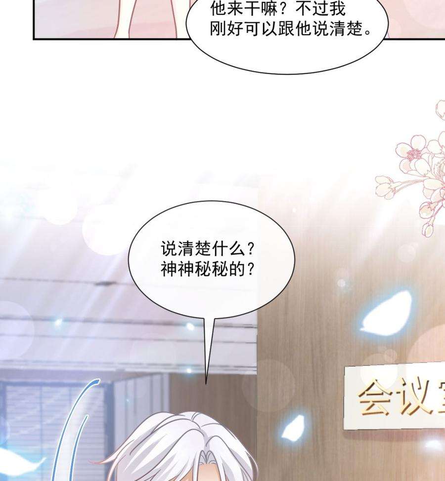 霸道总裁轻点爱247话 触碰底线
