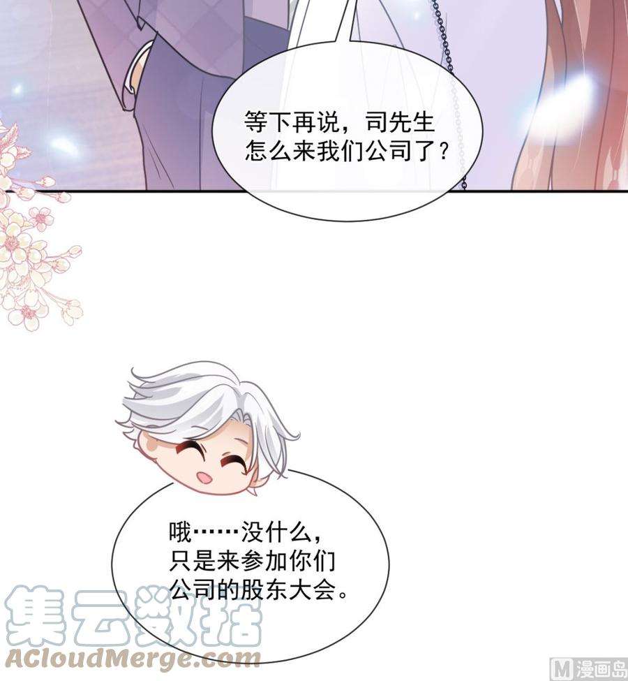 霸道总裁轻点爱247话 触碰底线