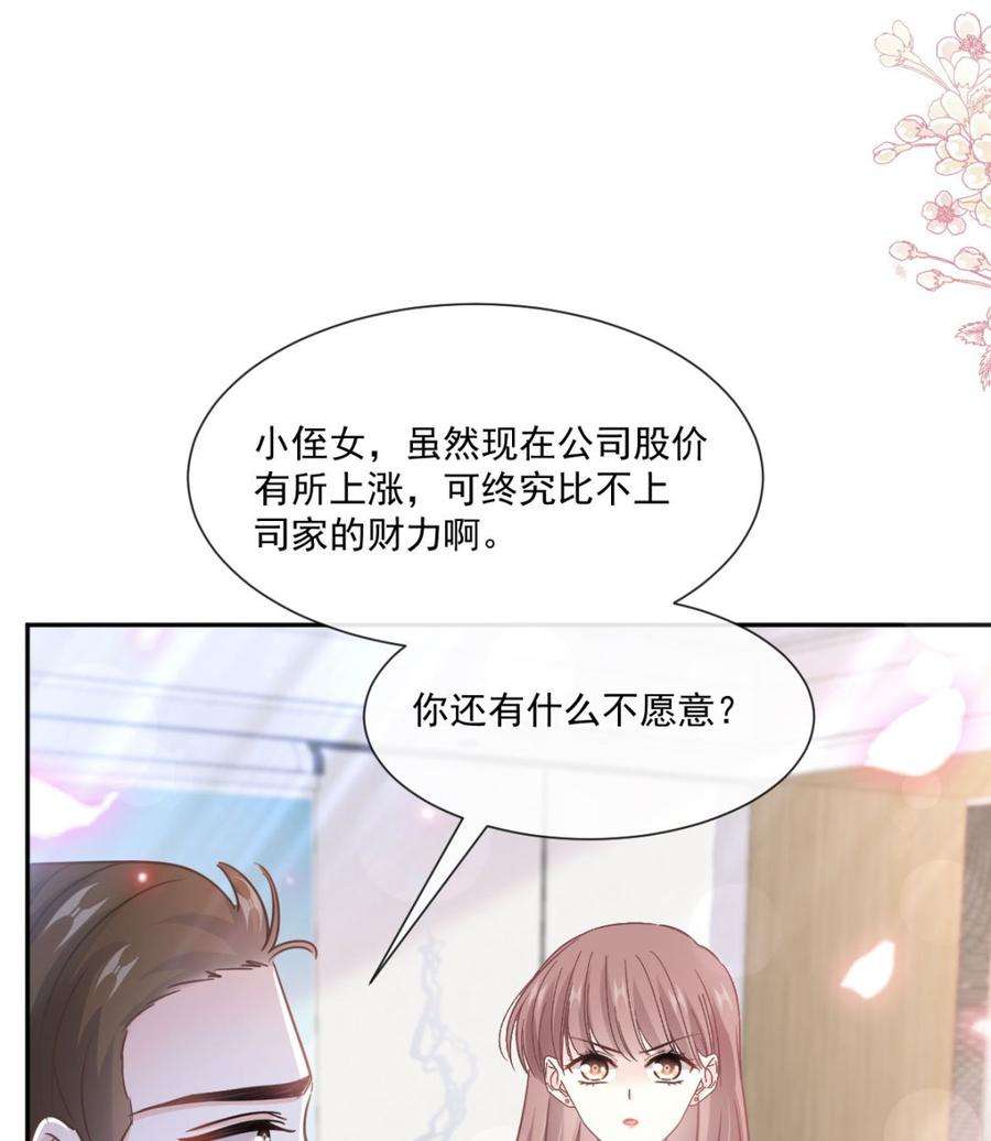霸道总裁轻点爱247话 触碰底线