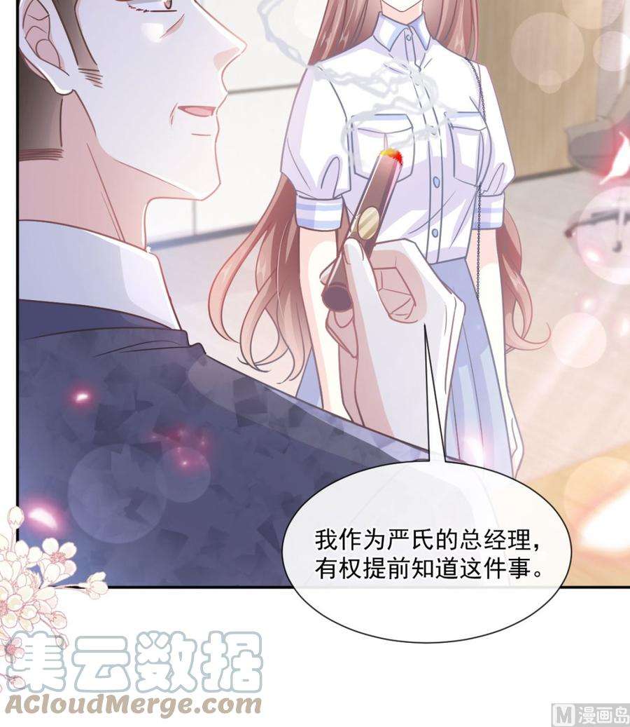 霸道总裁轻点爱247话 触碰底线