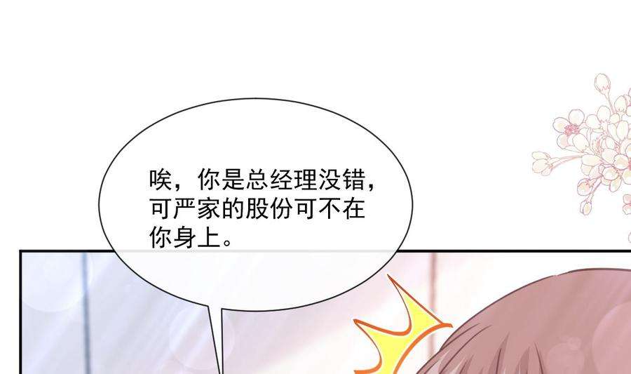 霸道总裁轻点爱247话 触碰底线
