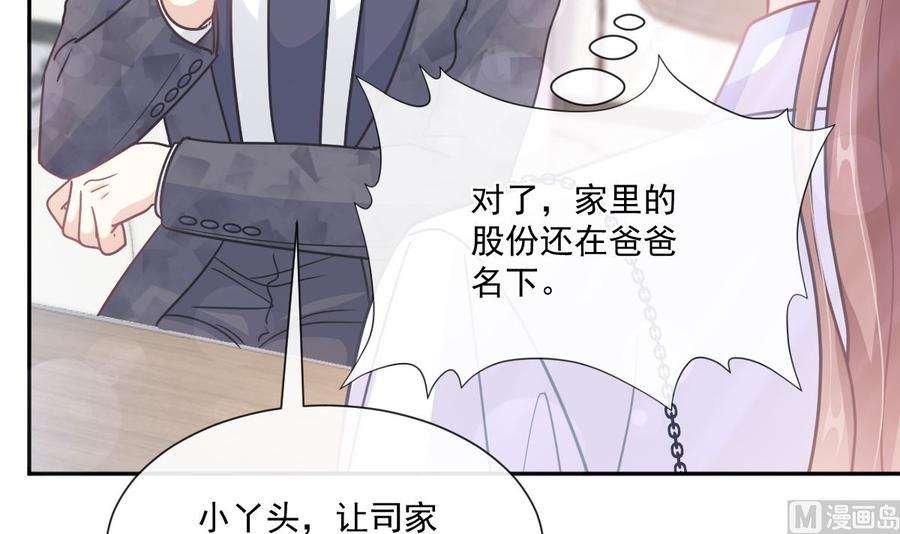 霸道总裁轻点爱247话 触碰底线