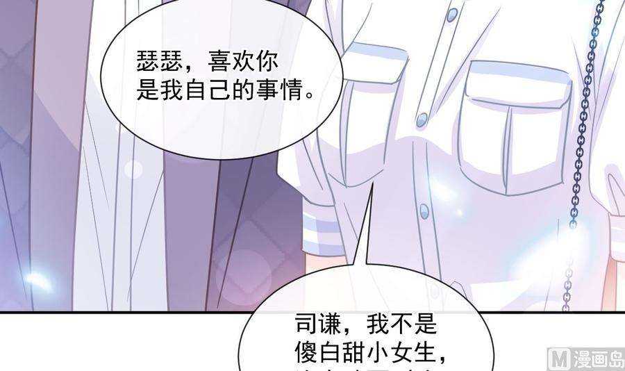 霸道总裁轻点爱247话 触碰底线