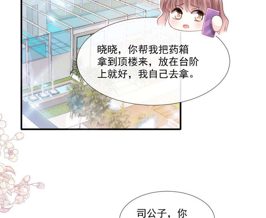 霸道总裁轻点爱248话 为了她决裂