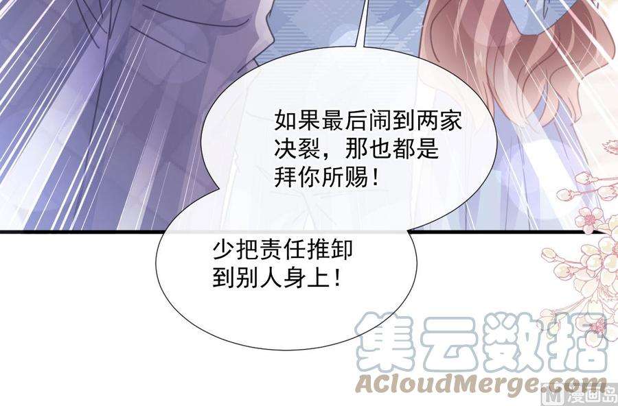 霸道总裁轻点爱248话 为了她决裂