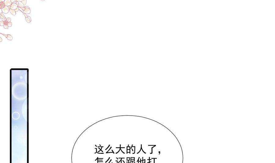 霸道总裁轻点爱248话 为了她决裂