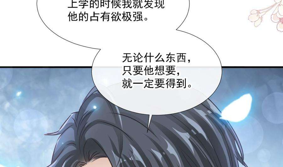 霸道总裁轻点爱248话 为了她决裂