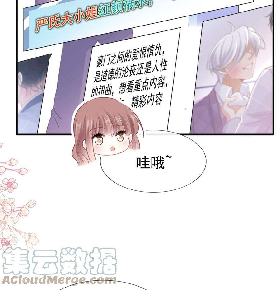 霸道总裁轻点爱248话 为了她决裂