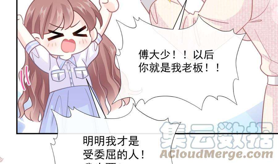 霸道总裁轻点爱249话 调戏