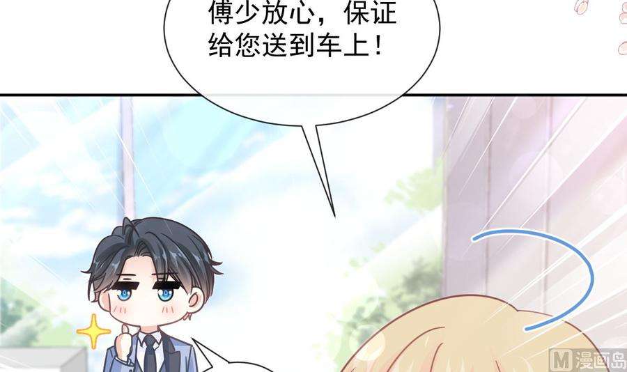 霸道总裁轻点爱249话 调戏