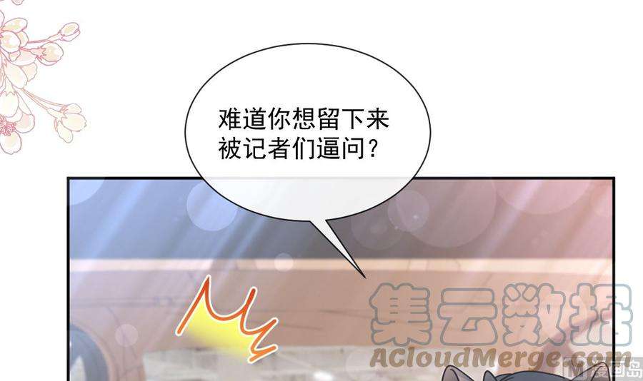 霸道总裁轻点爱249话 调戏