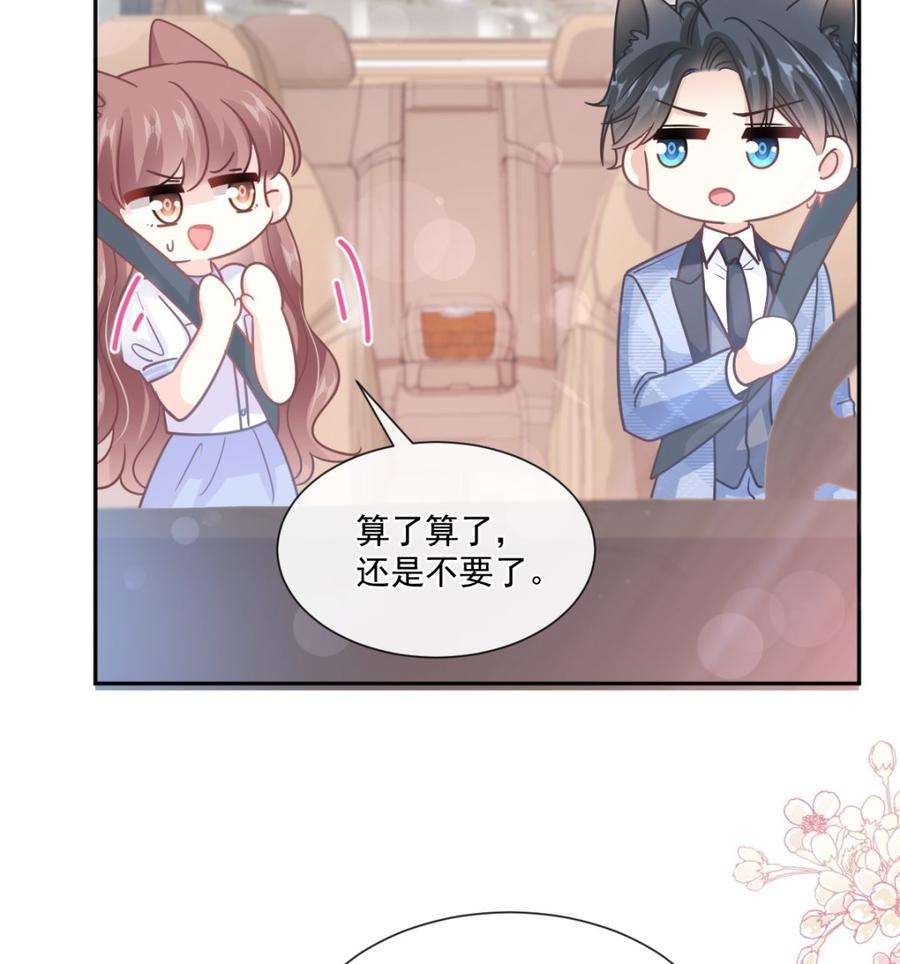 霸道总裁轻点爱249话 调戏