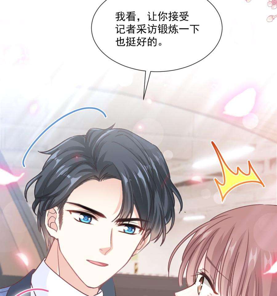 霸道总裁轻点爱249话 调戏