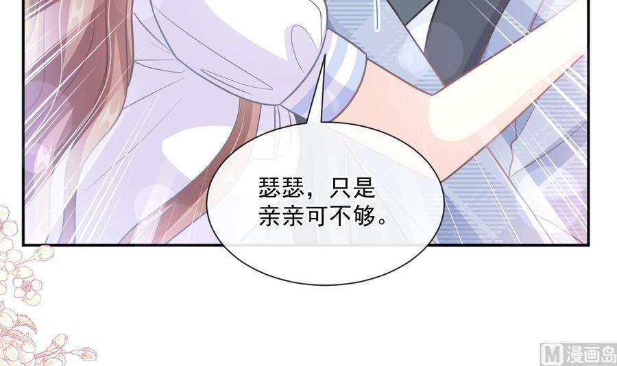 霸道总裁轻点爱249话 调戏
