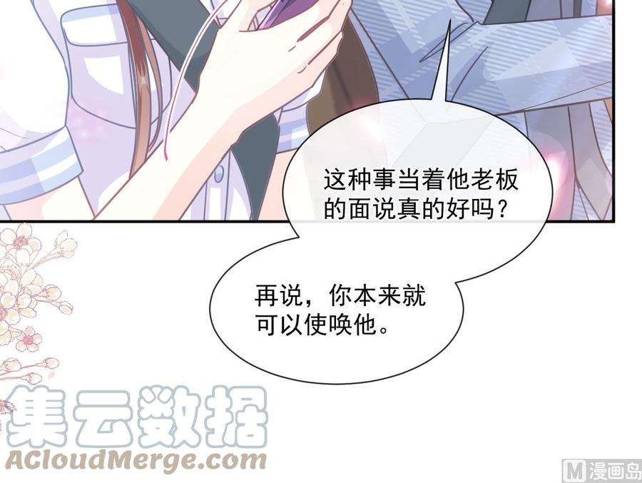 霸道总裁轻点爱249话 调戏