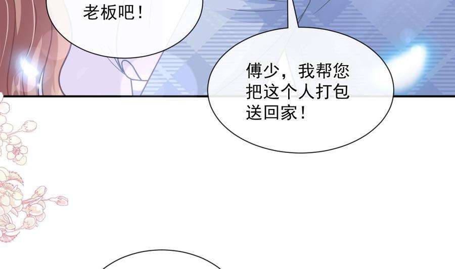 霸道总裁轻点爱249话 调戏