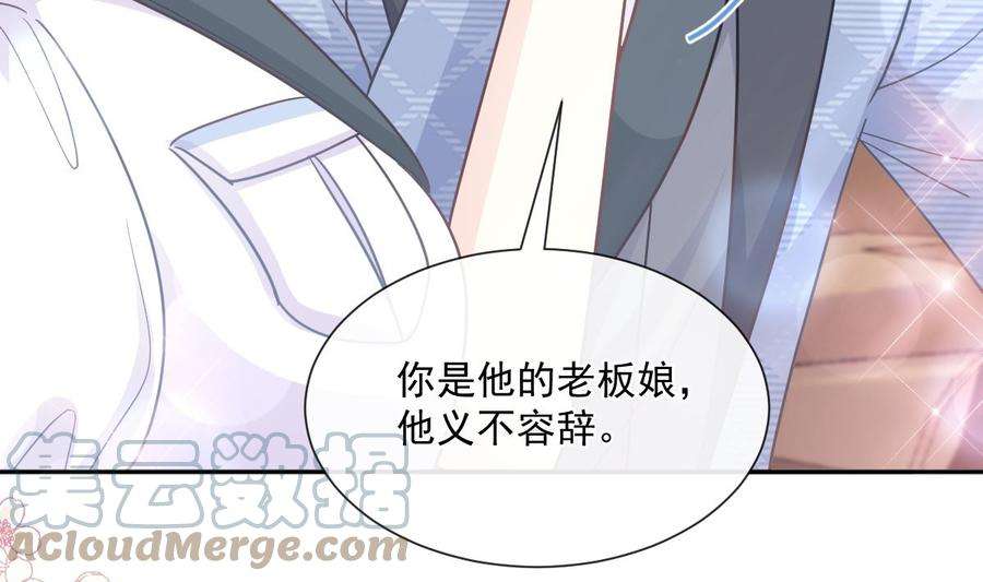 霸道总裁轻点爱249话 调戏