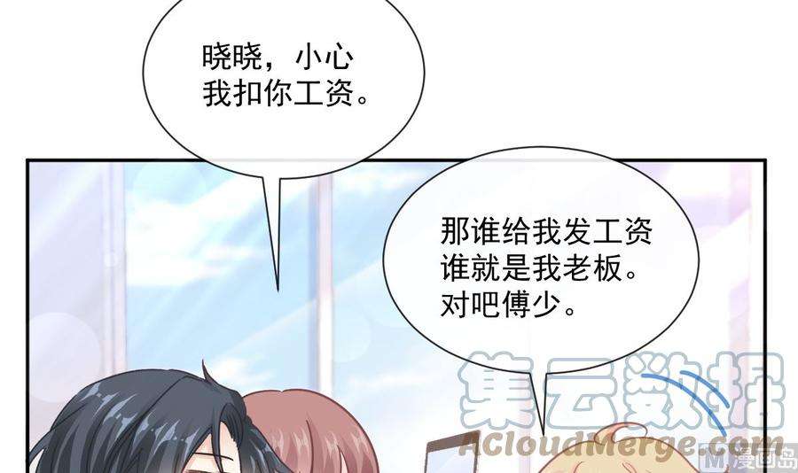 霸道总裁轻点爱249话 调戏